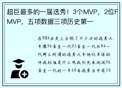 超巨最多的一届选秀！3个MVP，2位FMVP，五项数据三项历史第一