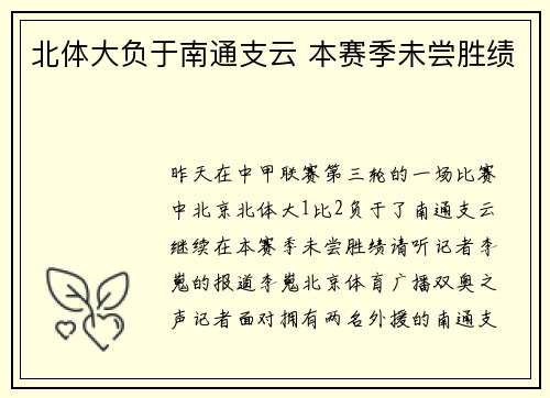 北体大负于南通支云 本赛季未尝胜绩
