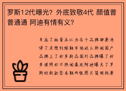 罗斯12代曝光？外底致敬4代 颜值普普通通 阿迪有情有义？