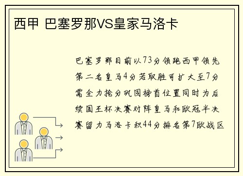 西甲 巴塞罗那VS皇家马洛卡