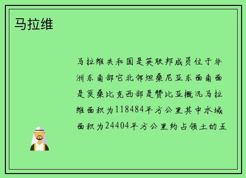 马拉维